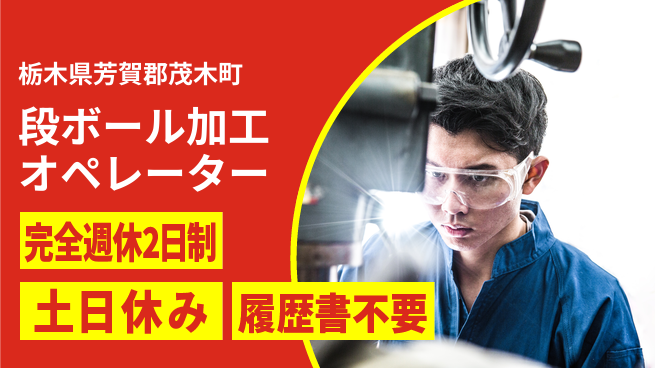 株式会社平山 【段ボール加工オペレーター】の工場求人・派遣情報 | ジョバディ工場