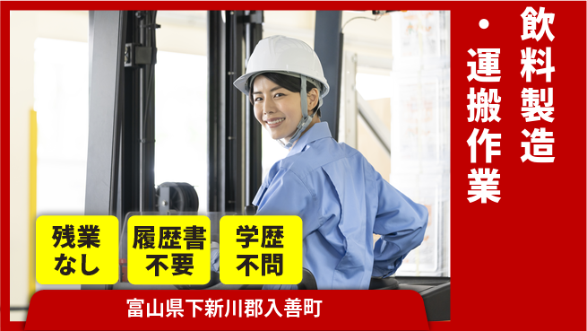 株式会社平山 飲料製造・運搬作業の工場求人・派遣情報 | ジョバディ工場