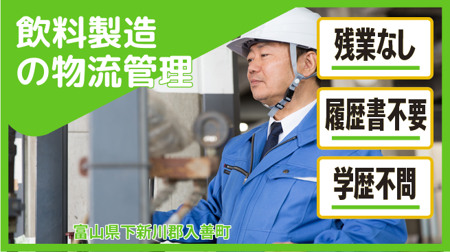 株式会社平山 スタート応援金【飲料製造の物流管理】の工場求人・派遣情報 | ジョバディ工場