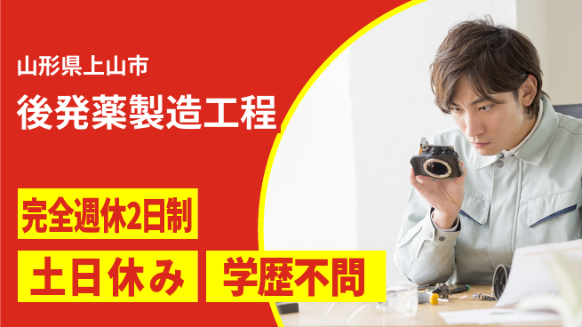 株式会社平山 後発薬製造工程の工場求人・派遣情報 | ジョバディ工場