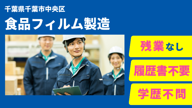 株式会社平山 【食品フィルム製造】の工場求人・派遣情報 | ジョバディ工場