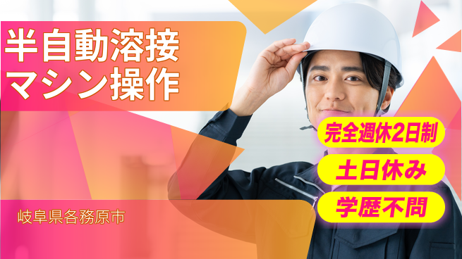 株式会社平山 柔軟面接対応【半自動溶接ロボ操作】の工場求人・派遣情報 | ジョバディ工場
