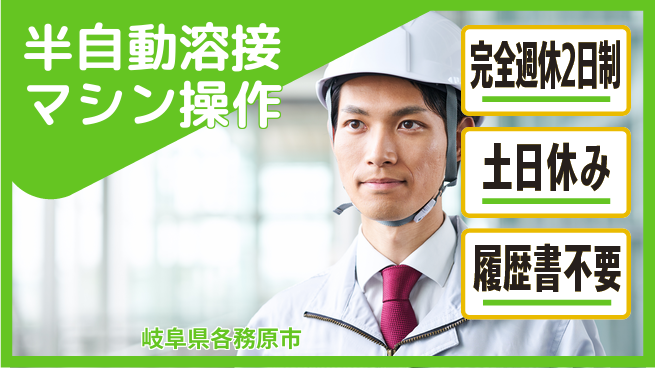 株式会社平山 【半自動溶接マシン操作】の工場求人・派遣情報 | ジョバディ工場