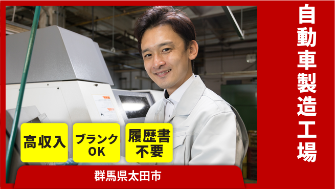 株式会社平山 自動車製造工場の工場求人・派遣情報 | ジョバディ工場