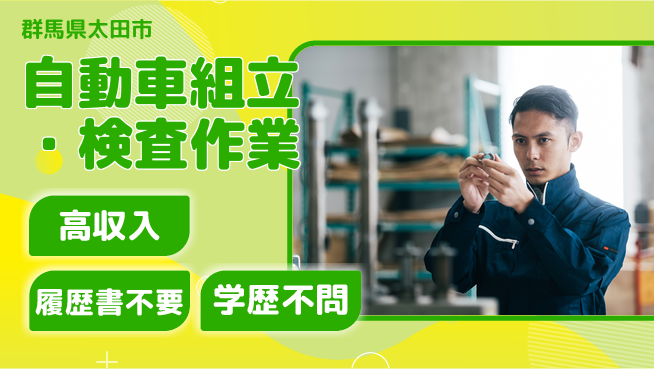 株式会社平山 自動車組立・検査作業の工場求人・派遣情報 | ジョバディ工場