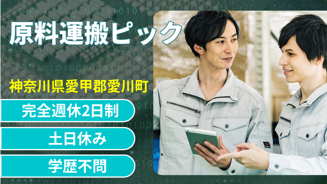 株式会社平山 【原料運搬ピック】の工場求人・派遣情報 | ジョバディ工場