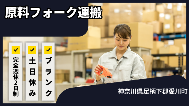 株式会社平山 【原料フォーク運搬】の工場求人・派遣情報 | ジョバディ工場