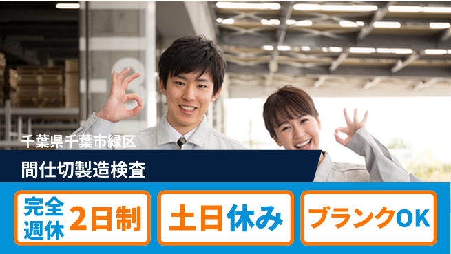 株式会社平山 【間仕切製造検査】の工場求人・派遣情報 | ジョバディ工場