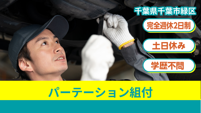 株式会社平山 【パーテーション組付】の工場求人・派遣情報 | ジョバディ工場
