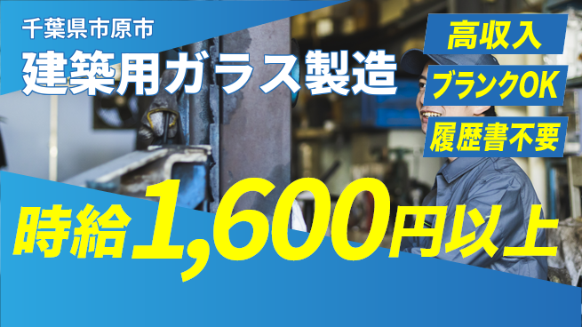 株式会社平山 【建築用ガラス製造】の工場求人・派遣情報 | ジョバディ工場