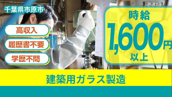 株式会社平山 建築用ガラス製造の工場求人・派遣情報 | ジョバディ工場
