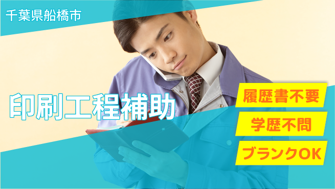 株式会社平山 【印刷工程補助】の工場求人・派遣情報 | ジョバディ工場