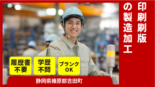 株式会社平山 【印刷刷版の製造加工】の工場求人・派遣情報 | ジョバディ工場