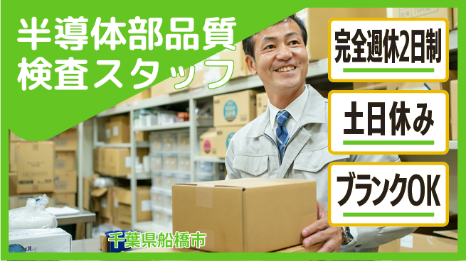 株式会社平山 【半導体部品質検査スタッフ】の工場求人・派遣情報 | ジョバディ工場