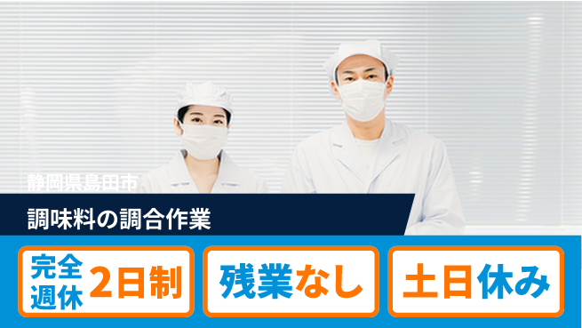株式会社平山 【調味料の調合作業】の工場求人・派遣情報 | ジョバディ工場