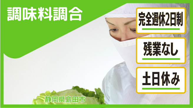 株式会社平山 【調味料調合】の工場求人・派遣情報 | ジョバディ工場