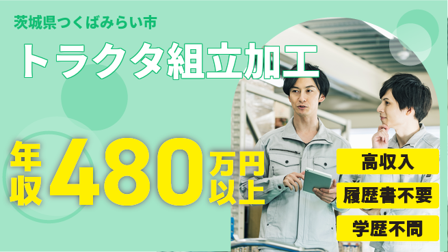 株式会社平山 【トラクタ組立加工】の工場求人・派遣情報 | ジョバディ工場