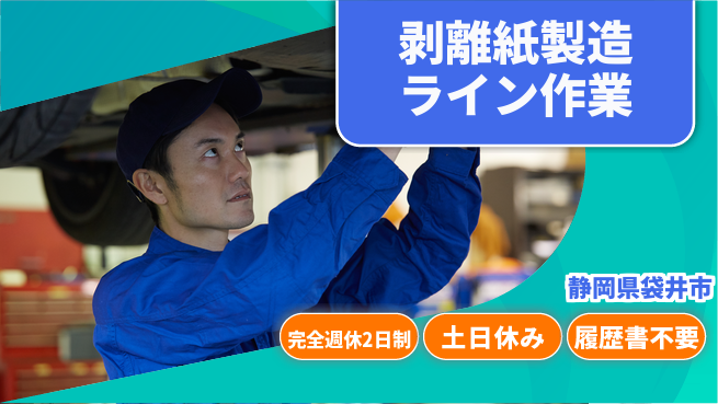 株式会社平山 【剥離紙製造ライン作業】の工場求人・派遣情報 | ジョバディ工場