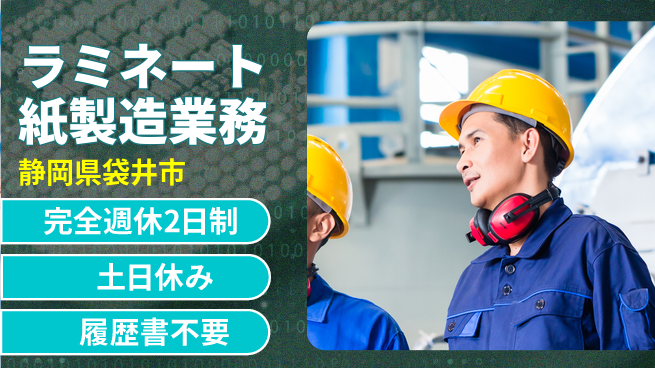 株式会社平山 未経験でも安心スタート【紙製造機械操作】の工場求人・派遣情報 | ジョバディ工場
