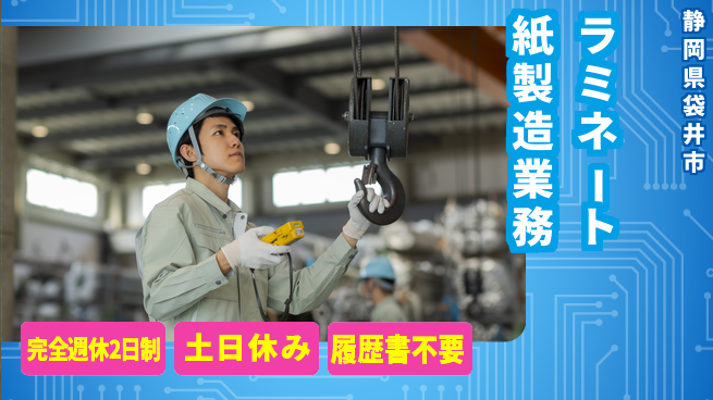 株式会社平山 住居費ゼロ【ラミネート紙製造業務】の工場求人・派遣情報 | ジョバディ工場