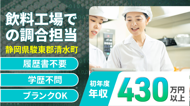 株式会社平山 【飲料工場での調合担当】の工場求人・派遣情報 | ジョバディ工場