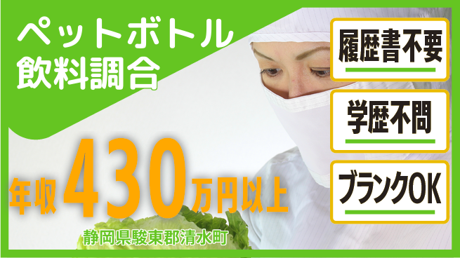 株式会社平山 住まいサポート【ペットボトル飲料調合】の工場求人・派遣情報 | ジョバディ工場