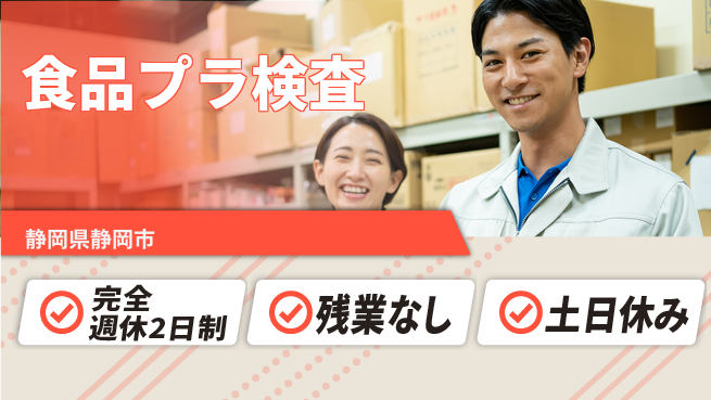 株式会社平山 【食品プラ検査】の工場求人・派遣情報 | ジョバディ工場