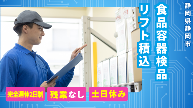 株式会社平山 【食品容器検品リフト積込】の工場求人・派遣情報 | ジョバディ工場