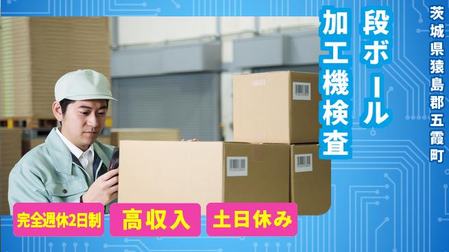 株式会社平山 【段ボール加工機検査】の工場求人・派遣情報 | ジョバディ工場