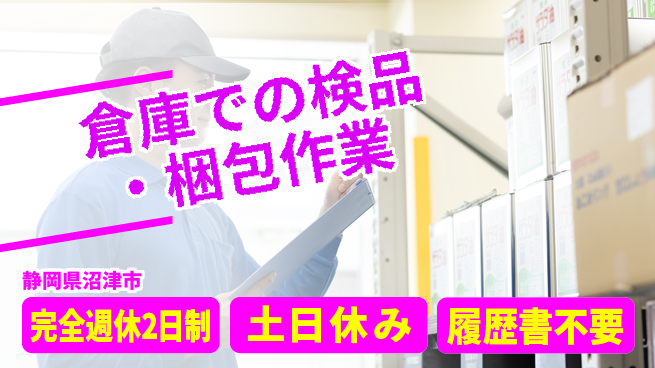 株式会社平山 倉庫での検品・梱包作業の工場求人・派遣情報 | ジョバディ工場