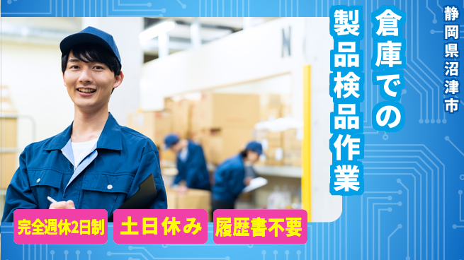 株式会社平山 安心の住居サポート【倉庫での製品検品作業】の工場求人・派遣情報 | ジョバディ工場