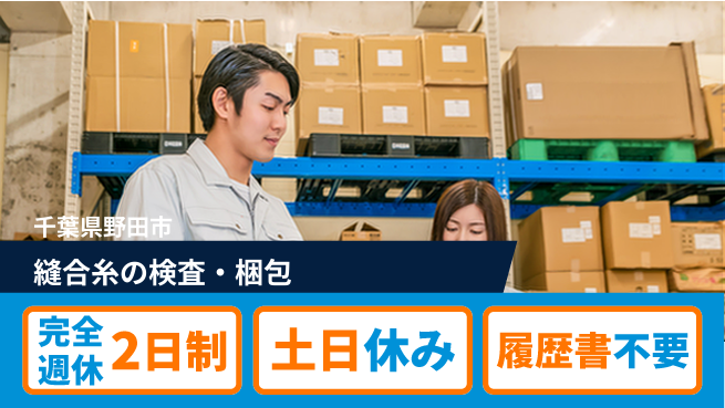 株式会社平山 縫合糸の検査・梱包の工場求人・派遣情報 | ジョバディ工場