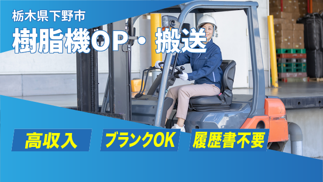 株式会社平山 【樹脂機OP・搬送】の工場求人・派遣情報 | ジョバディ工場