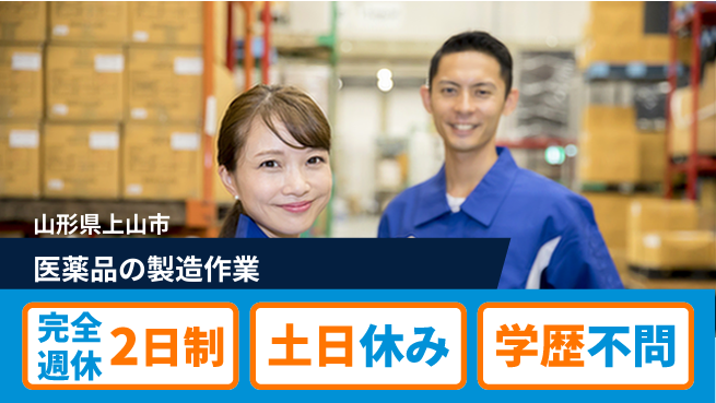 株式会社平山 【医薬品の製造作業】の工場求人・派遣情報 | ジョバディ工場