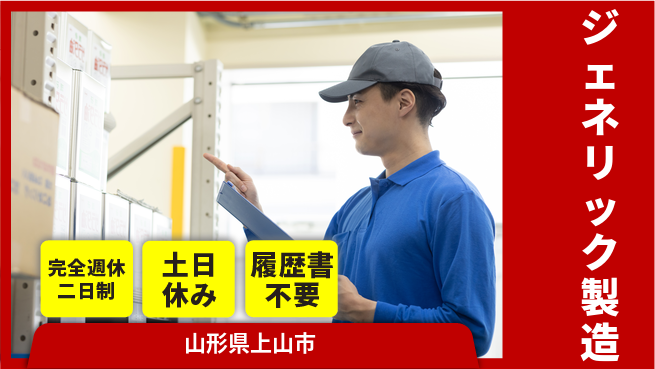 株式会社平山 成長を応援未経験歓迎【医薬品製造管理】の工場求人・派遣情報 | ジョバディ工場