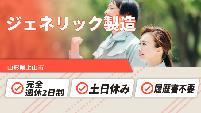 株式会社平山 スタート応援金【ジェネリック製造】の工場求人・派遣情報 | ジョバディ工場