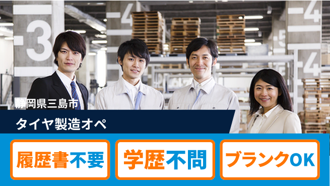株式会社平山 【タイヤ製造オペ】の工場求人・派遣情報 | ジョバディ工場