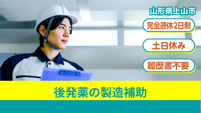 株式会社平山 【後発薬の製造補助】の工場求人・派遣情報 | ジョバディ工場