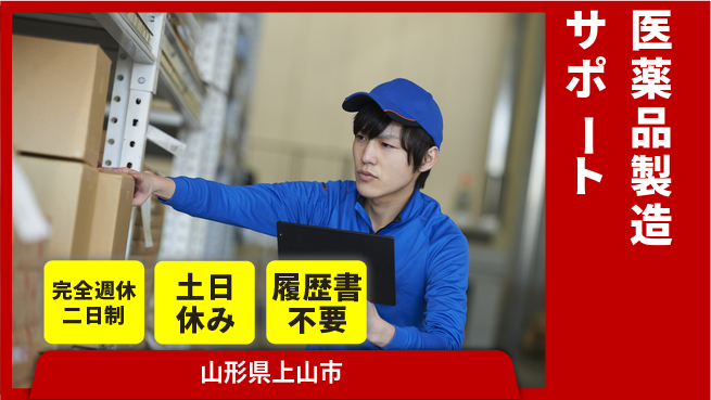 株式会社平山 未経験歓迎安心成長サポート【ジェネリック医薬品製造】の工場求人・派遣情報 | ジョバディ工場