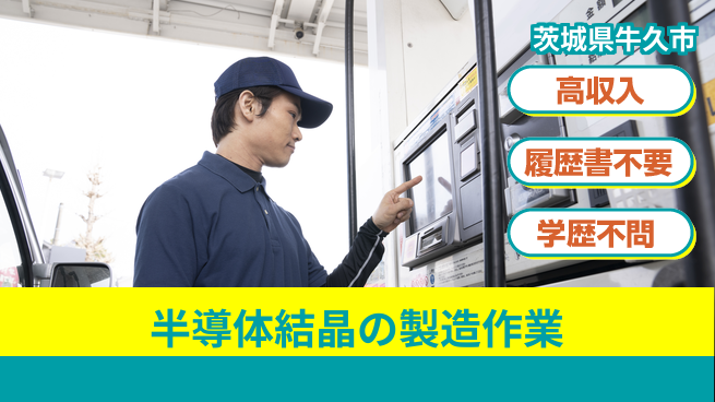株式会社平山 【半導体結晶の製造作業】の工場求人・派遣情報 | ジョバディ工場
