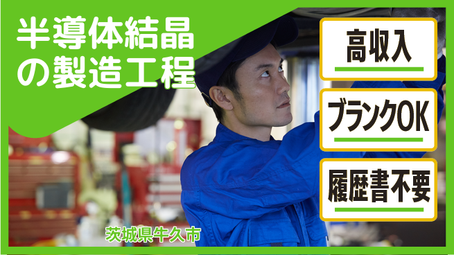 株式会社平山 【半導体結晶の製造工程】の工場求人・派遣情報 | ジョバディ工場