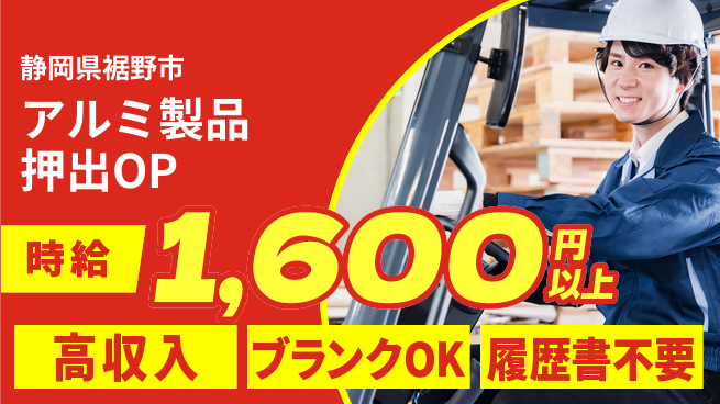 株式会社平山 【アルミ製品押出OP】の工場求人・派遣情報 | ジョバディ工場