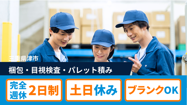株式会社平山 梱包・目視検査・パレット積みの工場求人・派遣情報 | ジョバディ工場