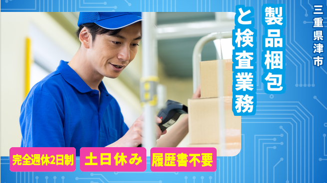 株式会社平山 製品梱包と検査業務の工場求人・派遣情報 | ジョバディ工場