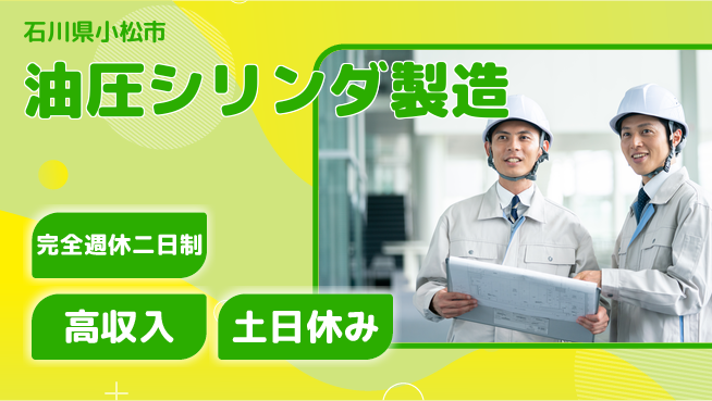株式会社平山 【油圧シリンダ製造】の工場求人・派遣情報 | ジョバディ工場