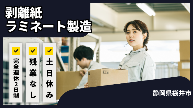 株式会社平山 成長を後押し【紙製造のプロ募集】の工場求人・派遣情報 | ジョバディ工場