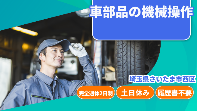 株式会社平山 住居費ゼロ【車部品の機械操作】の工場求人・派遣情報 | ジョバディ工場