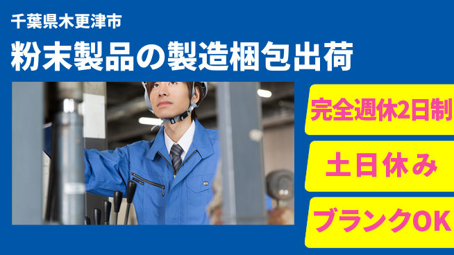 株式会社平山 成長を支えるサポート【耐火粉末の製造出荷】の工場求人・派遣情報 | ジョバディ工場