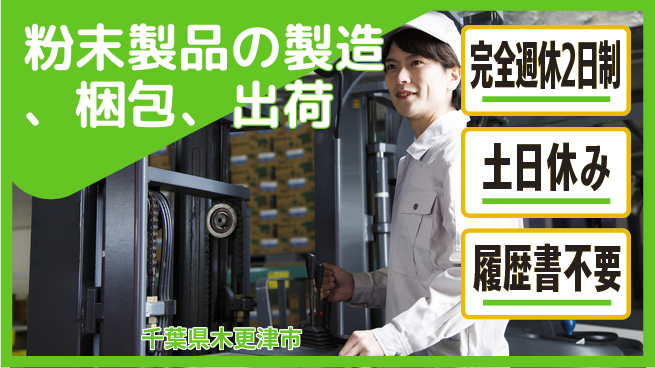 株式会社平山 粉末製品の製造、梱包、出荷の工場求人・派遣情報 | ジョバディ工場