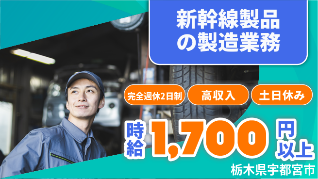 株式会社平山 【新幹線製品の製造業務】の工場求人・派遣情報 | ジョバディ工場
